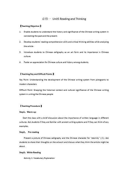 Unit5ReadingandThinking教学设计-高中英语人教版