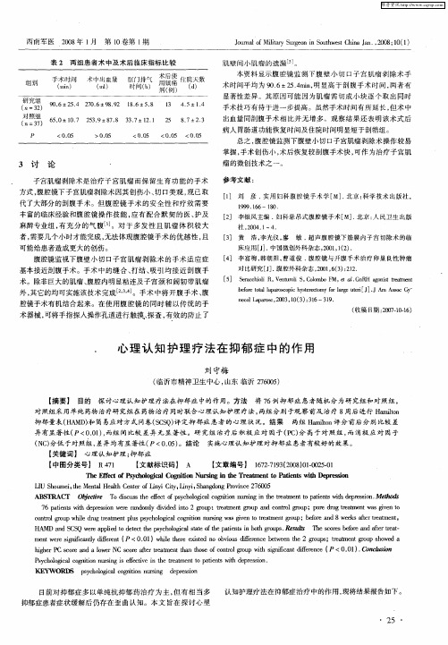 心理认知护理疗法在抑郁症中的作用