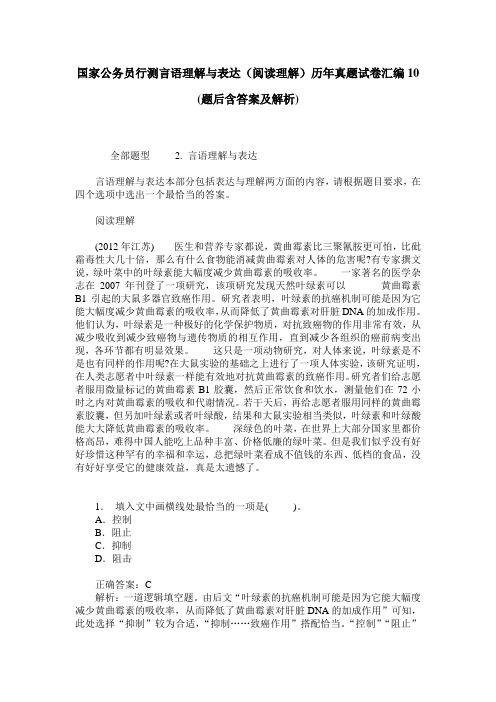 国家公务员行测言语理解与表达(阅读理解)历年真题试卷汇编10(题