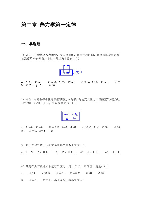 物理化学上册习题及答案Word版