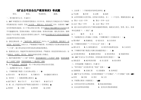 矿业公司安全生产教育培训考试题(含答案)