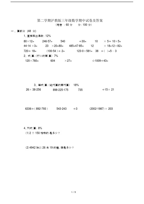 第二学期沪教版三年级数学期中试卷及答案.docx