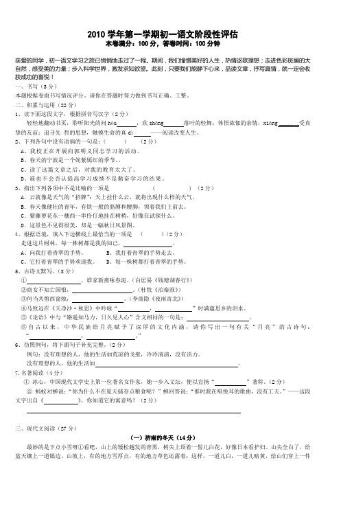 2010学年第一学期初一语文阶段性评估