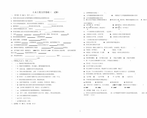 (完整版)土木工程力学基础.doc