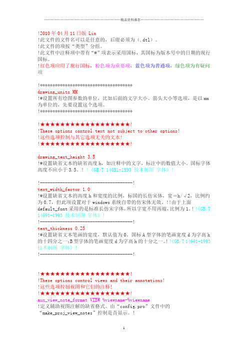 ProE 工程图配置文件dtl超详解