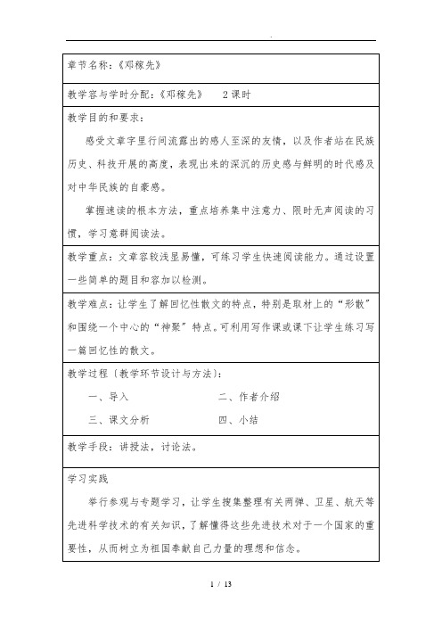 《邓稼先》教案_正