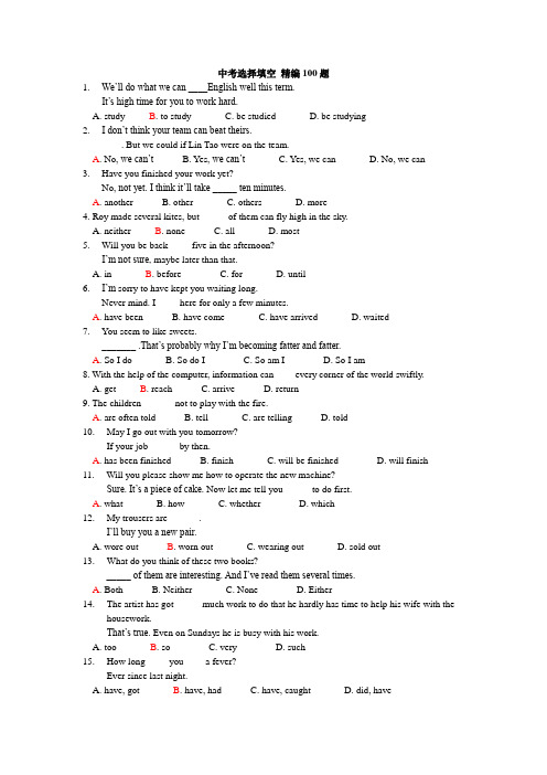 中考英语选择填空精编500题1(1)