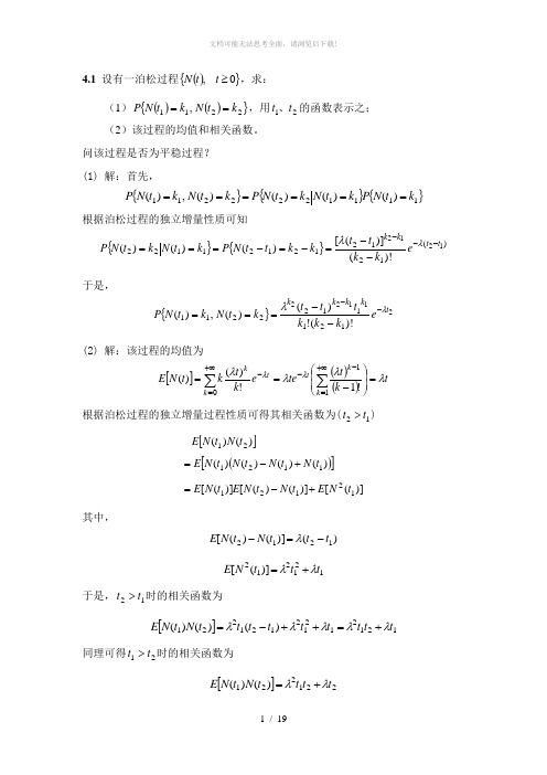 随机过程-习题-第4章-01