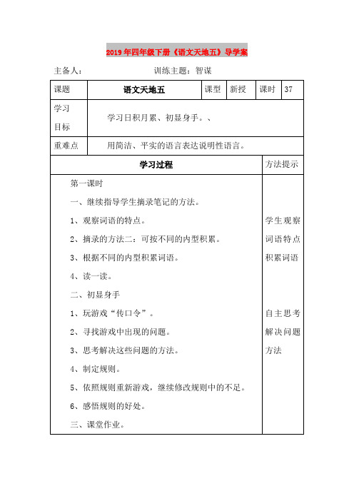 2019年四年级下册《语文天地五》导学案