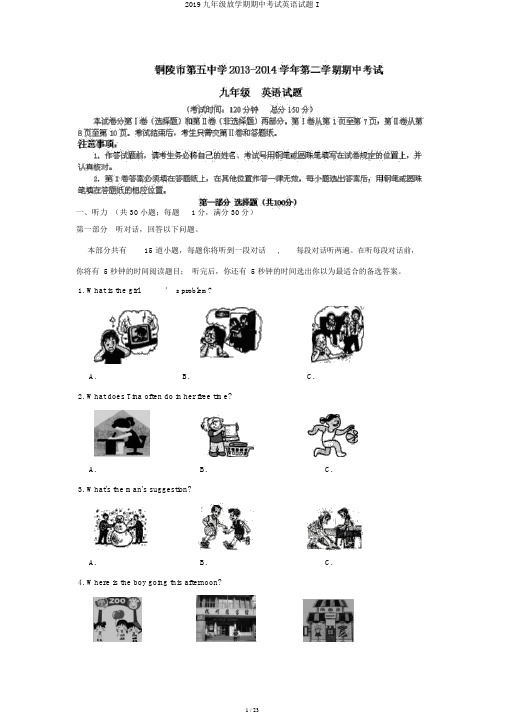 2019九年级下学期期中考试英语试题I