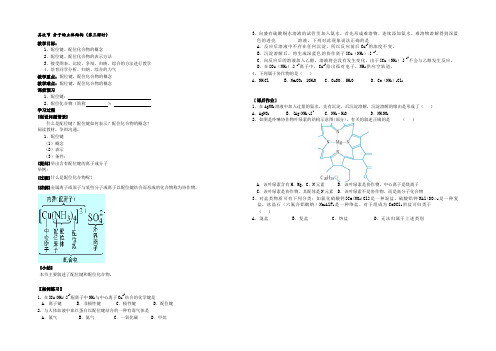 2021年高二人教版化学选修三教案集：2.2分子的立体结构(第3课时) 