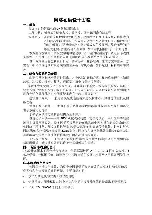 完整的网络布线设计方案