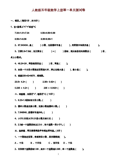 2019—2020年人教版五年级第一学期数学第一单元测试卷.doc