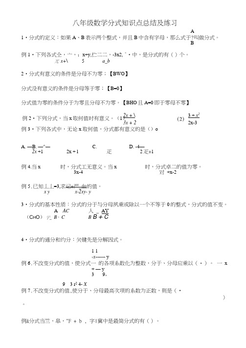 八年级数学分式知识点总结及练习