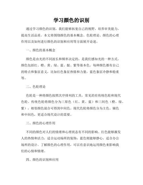 学习颜色的识别