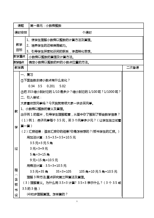 人教版五年级上册数学教案含二次备课