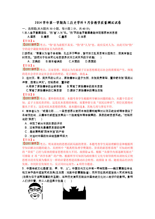 浙江省江山实验中学2015届高三9月月考历史试题Word版含解析wuming