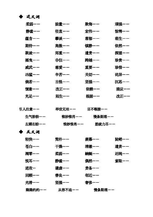 人教版四年级语文上册期末复习资料6(内容全面并附有目录!!!)