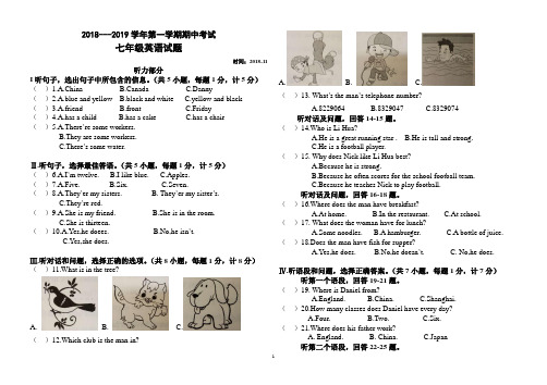 冀教版七年级上期中英语试卷