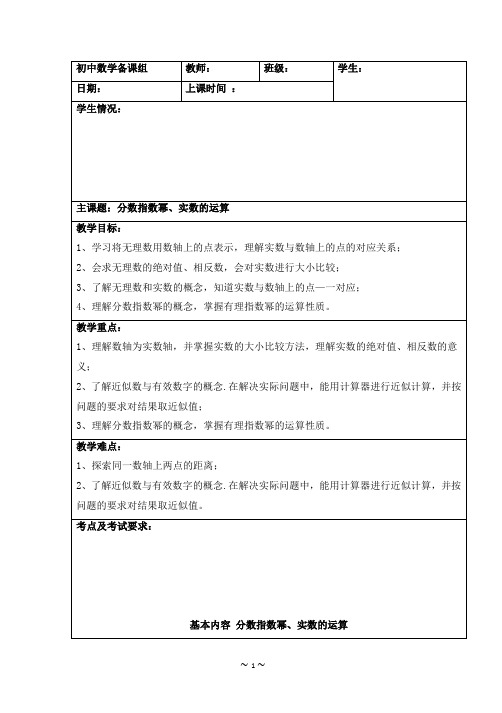 七年级下册数学讲义之分数指数幂、实数的运算-教师-春季班