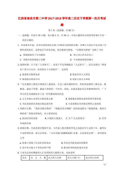 江西省南昌市第二中学高二历史下学期第一次月考试题