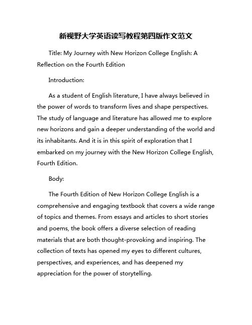 新视野大学英语读写教程第四版作文范文