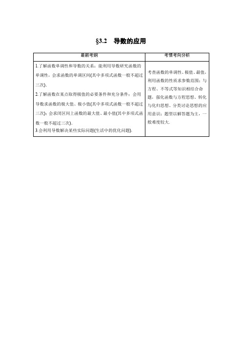 高中数学 文科 导数课时1 导数与函数的单调性学案(含答案)