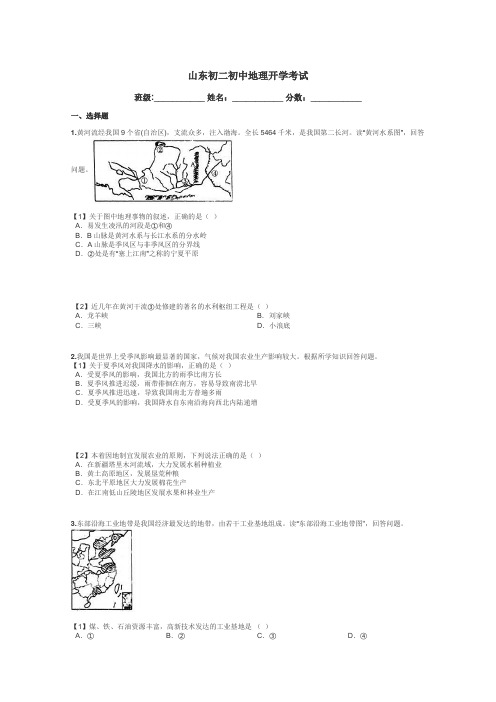 山东初二初中地理开学考试带答案解析
