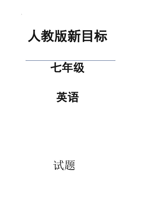 人教版Starter Unit 2测试卷及答案