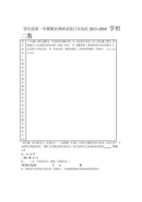 北京市门头沟区2015 2016年初二上期末数学调研试卷及答案 人教版