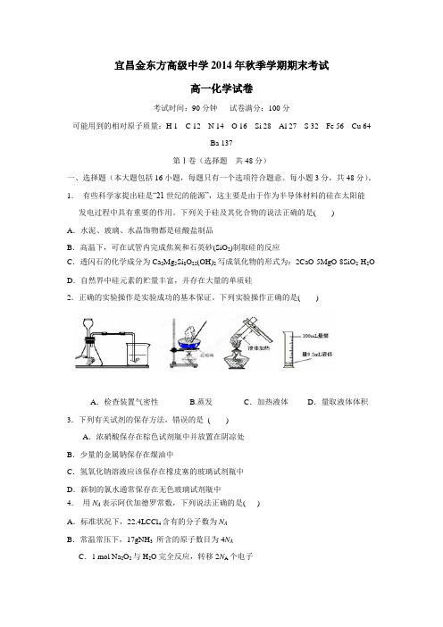 级中学14—15学年上学期高一期末考试化学试题(附答案)