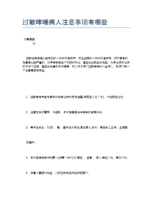 过敏哮喘病人注意事项有哪些【健康必备常识】