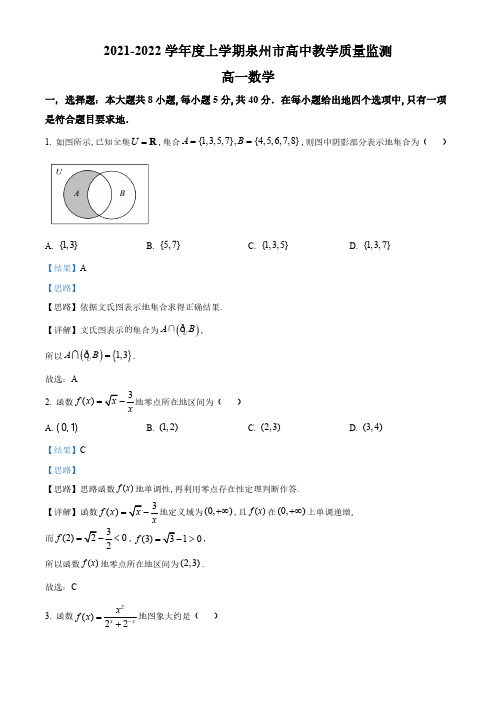 福建省泉州市2022-2023学年高一上学期期末教学质量检测数学试题(2)