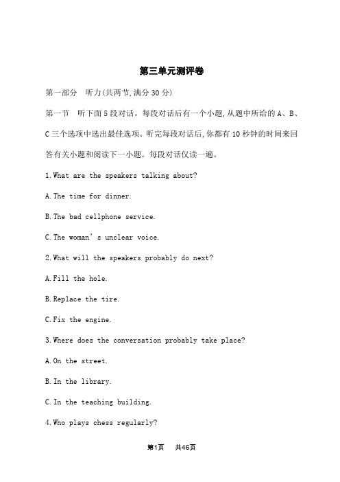 译林版高中英语选择性必修第一册课后习题 UNIT 3 第三单元测评卷卷