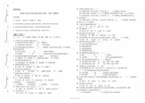 2020年保育员技师能力提升试题D卷附解析