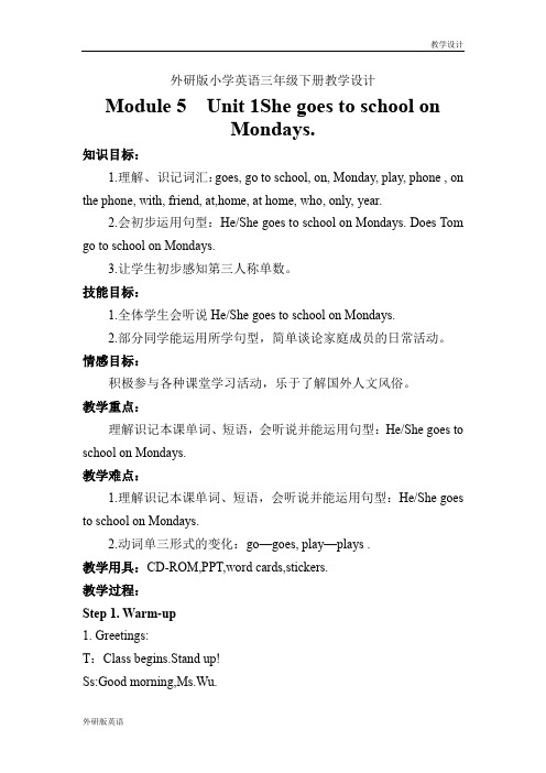 外研版英语小学三年级下册教学设计-Module 5  Unit 1She goes to school on Mondays.(教案)