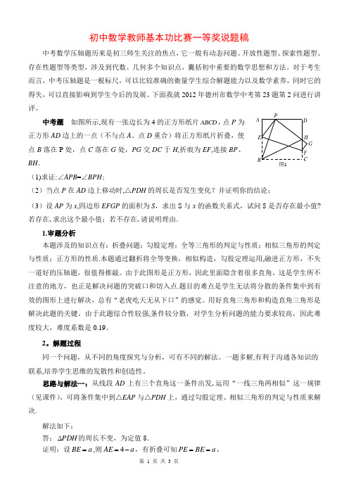 初中数学教师基本功比赛一等奖说题稿