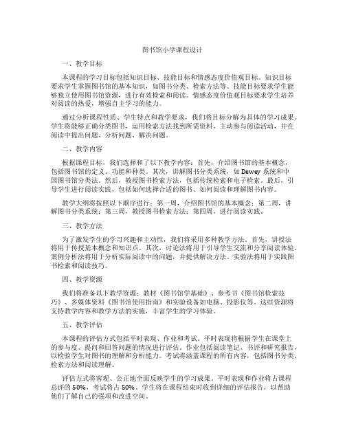 图书馆小学课程设计