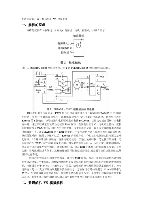 舵机的原理