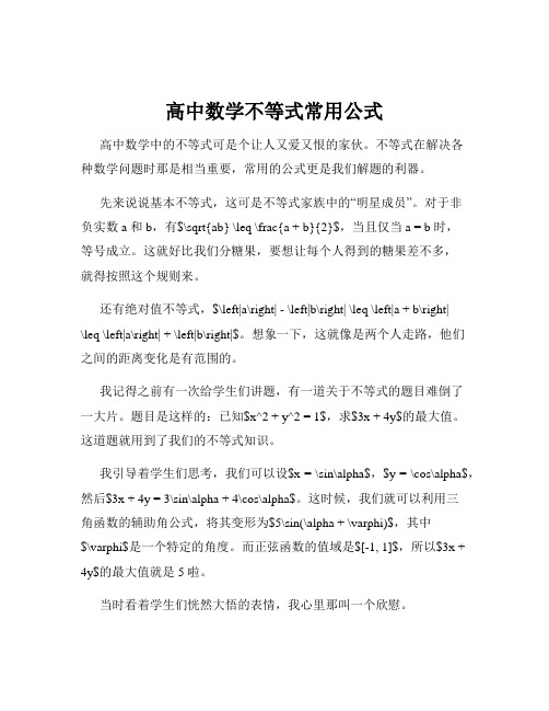 高中数学不等式常用公式