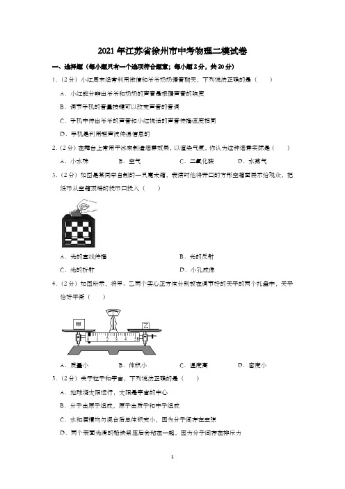 2021年江苏省徐州市中考物理二模试卷附解析