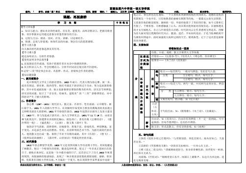 高一语文必修1《再别康桥》导学案-学生