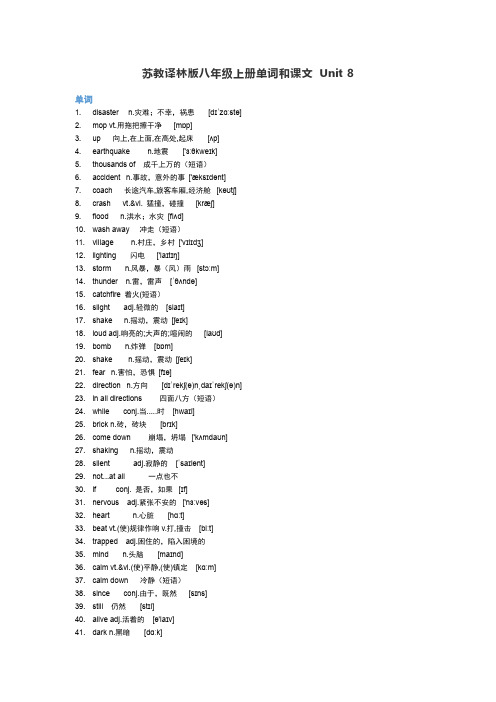 苏教译林版八年级上册课文翻译和单词表 Unit 8