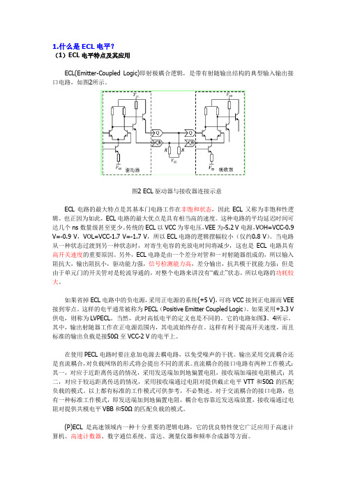 各种接口电平标准