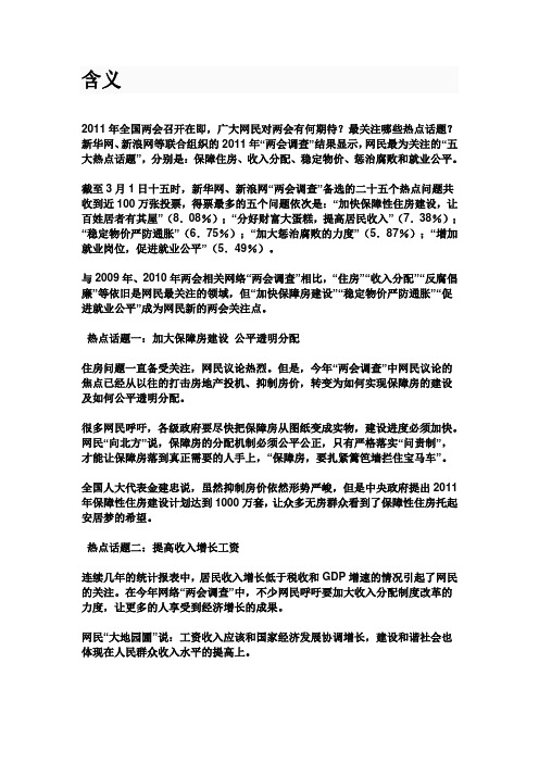 2011年两会的主要内容热点及意义