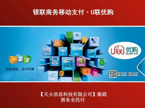 天火信息科技有限公司一盒宝手机刷卡器讲解-文档资料