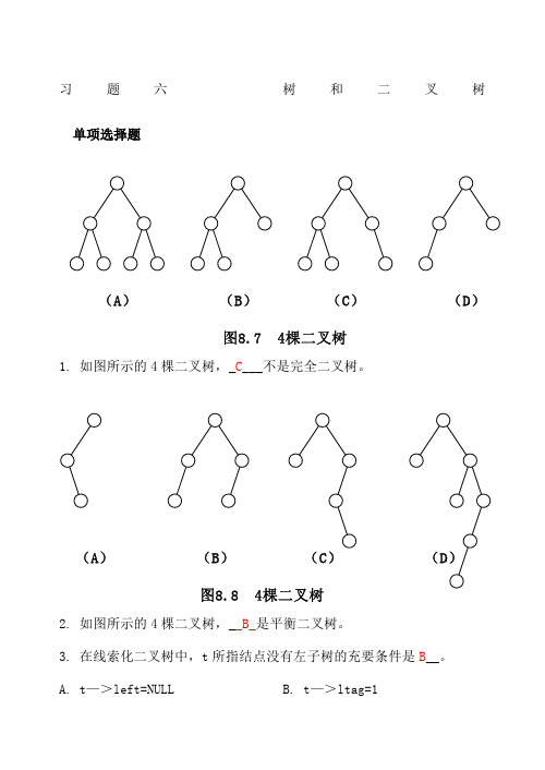 数据结构书面作业练习题