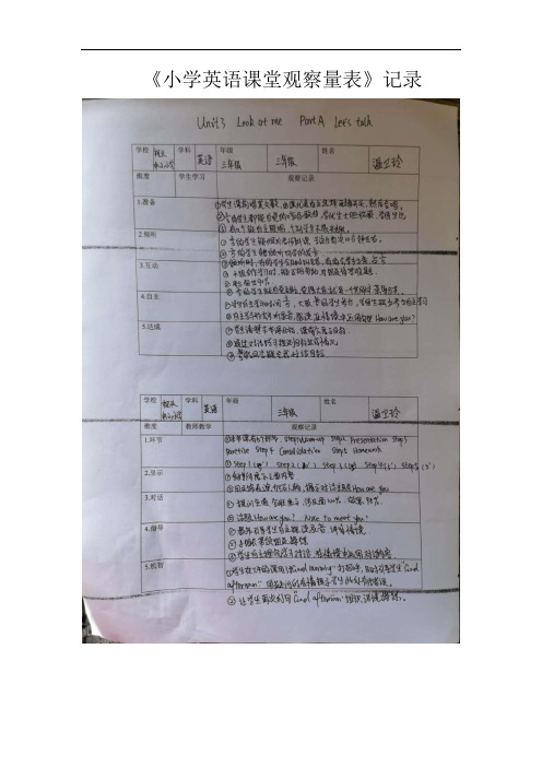 《小学英语课堂观察量表》观察结果报告