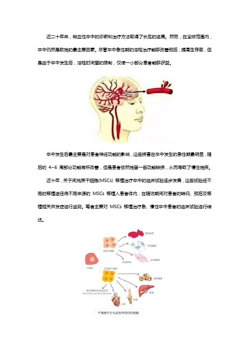 干细胞治疗脑中风及其后遗症的可行性