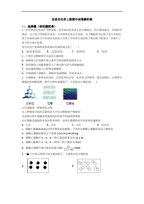 宜昌市初三化学上册期中试卷解析版